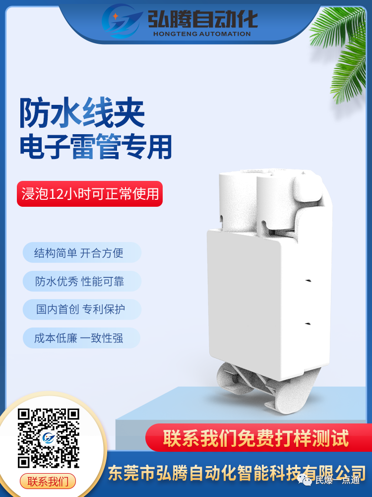 電子雷管防水線夾-東莞市弘騰自動(dòng)化智能科技有限公司